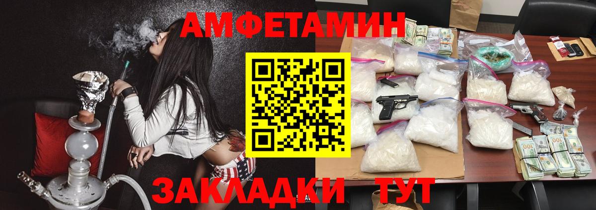 АМФ  Амфетамин VHQ  Вход с VPN  Жигулёвск 