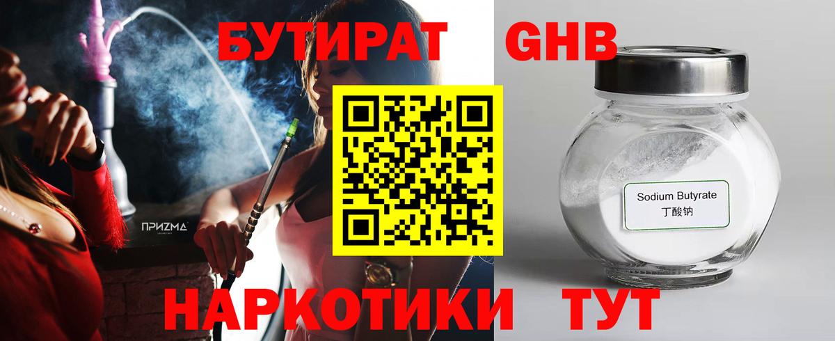 Бутират буратино Жигулёвск