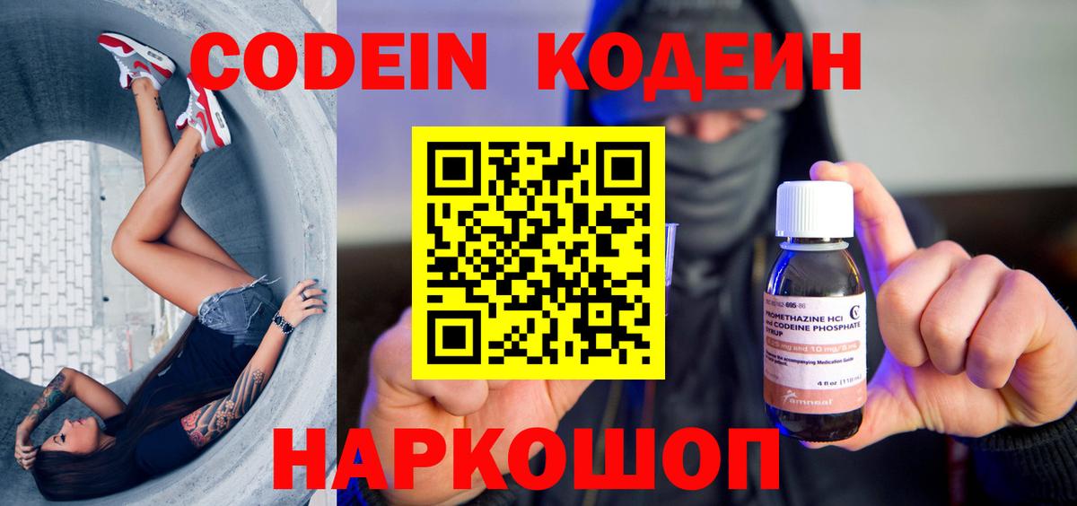Codein напиток Lean (лин) Жигулёвск