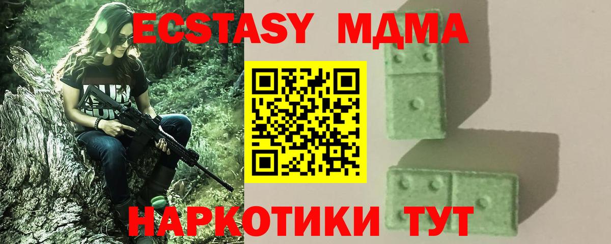 МДМА молли  Вход с VPN  МДМА кристаллы  МДМА  Жигулёвск 
