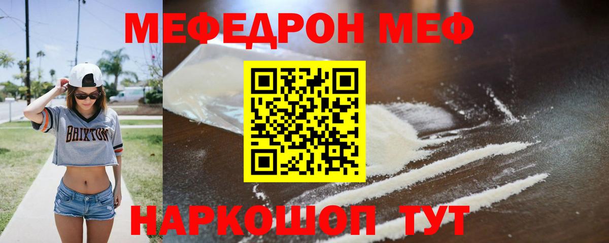 Мефедрон mephedrone  МЕФ  Жигулёвск  Меф  Мефедрон VHQ  Вход с VPN 